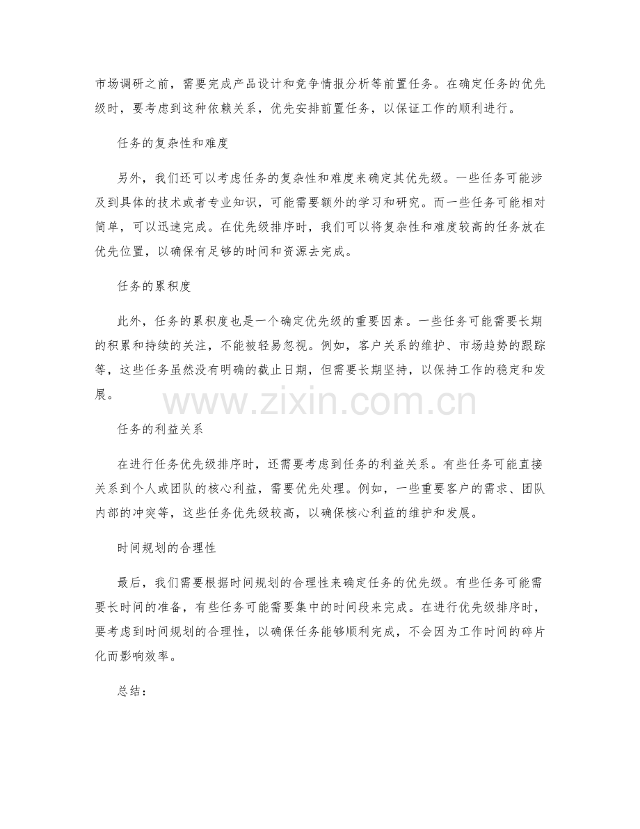 工作计划中关键任务的优先级排序.docx_第2页