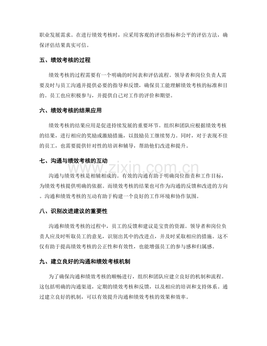 岗位职责的沟通协调与绩效考核.docx_第2页