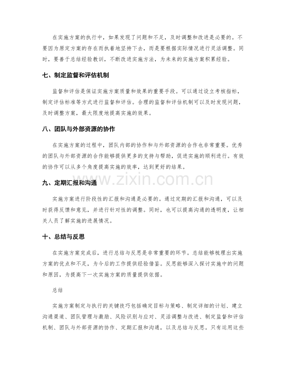 实施方案制定与执行的关键技巧.docx_第2页