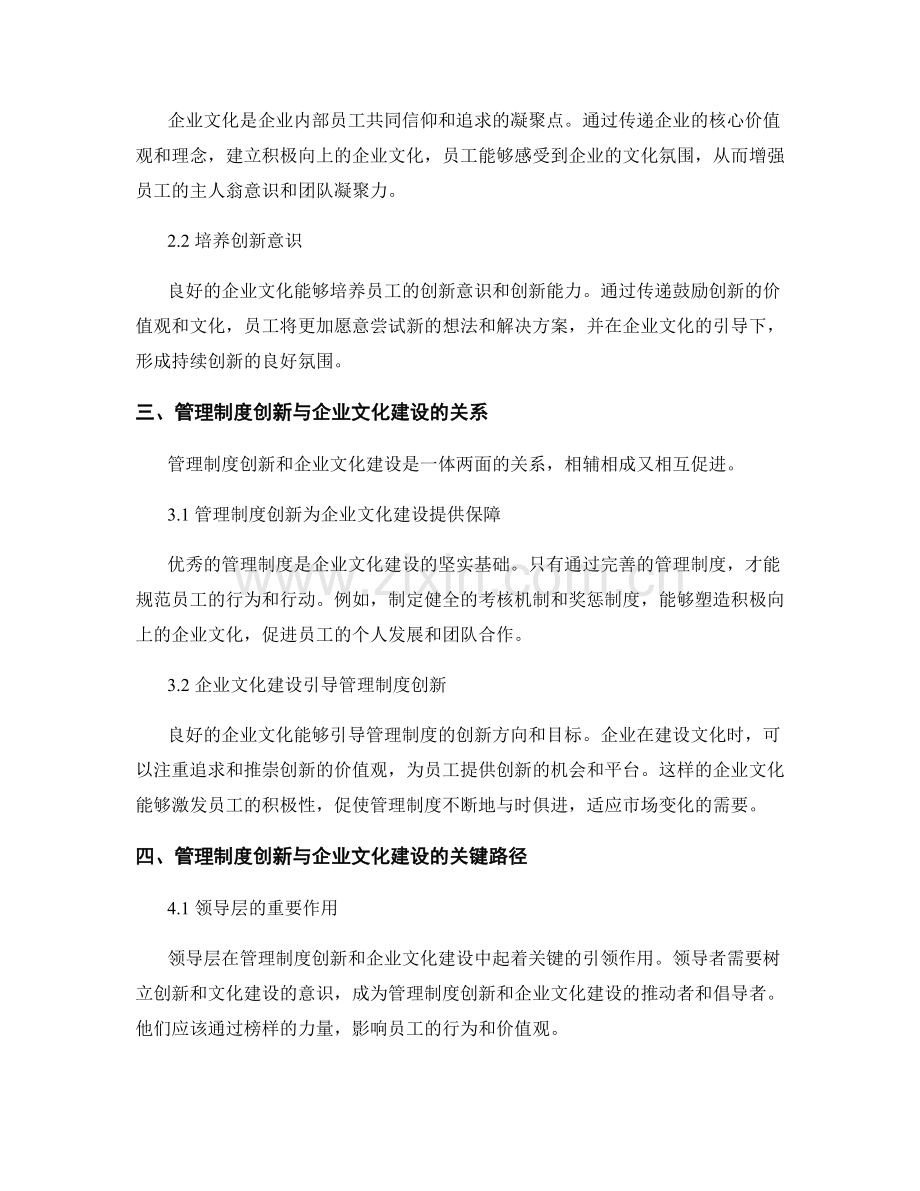 管理制度的创新与企业文化建设的关键路径.docx_第2页