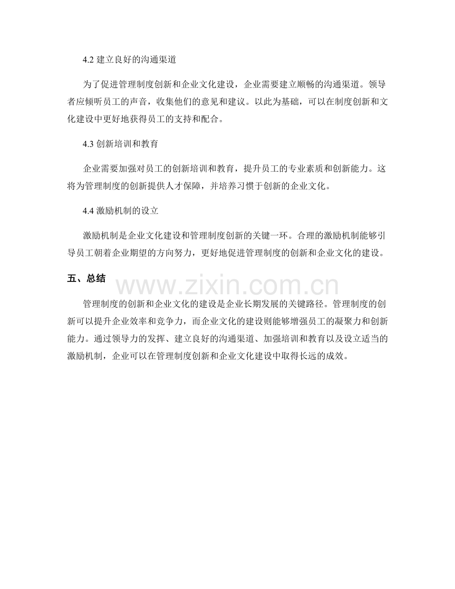 管理制度的创新与企业文化建设的关键路径.docx_第3页