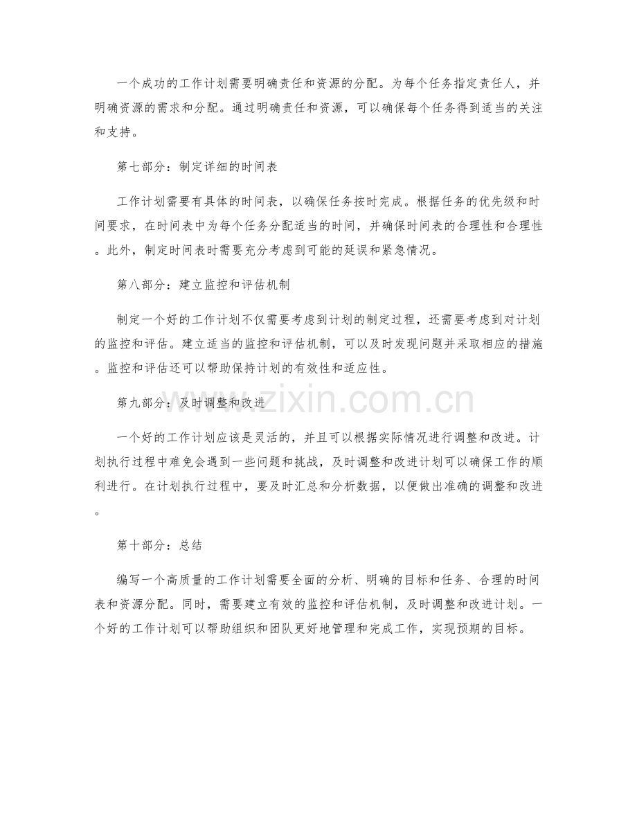 工作计划如何编写.docx_第2页