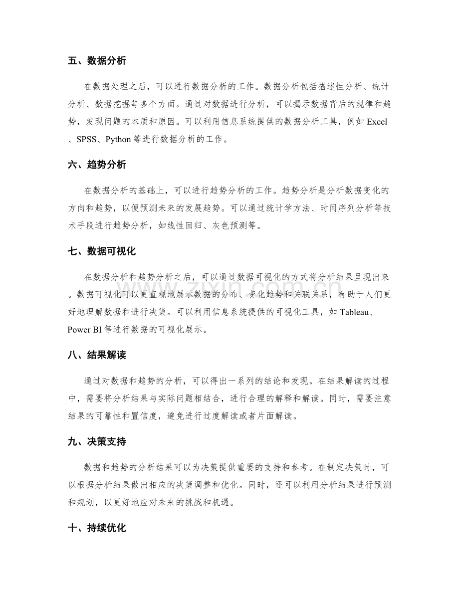 利用信息系统分析工作总结的数据和趋势.docx_第2页