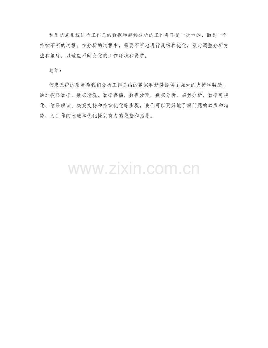 利用信息系统分析工作总结的数据和趋势.docx_第3页