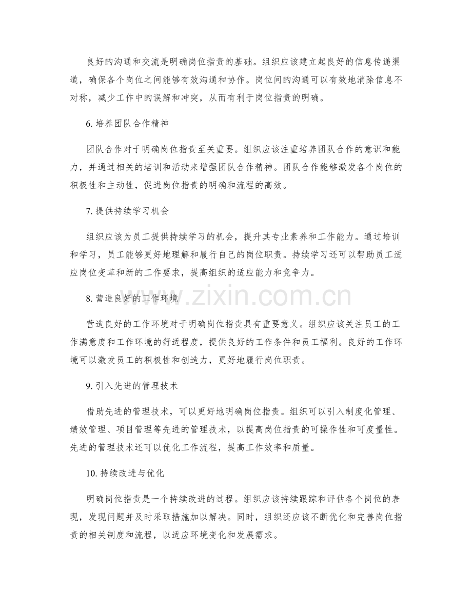 岗位职责的逐步明确方法.docx_第2页