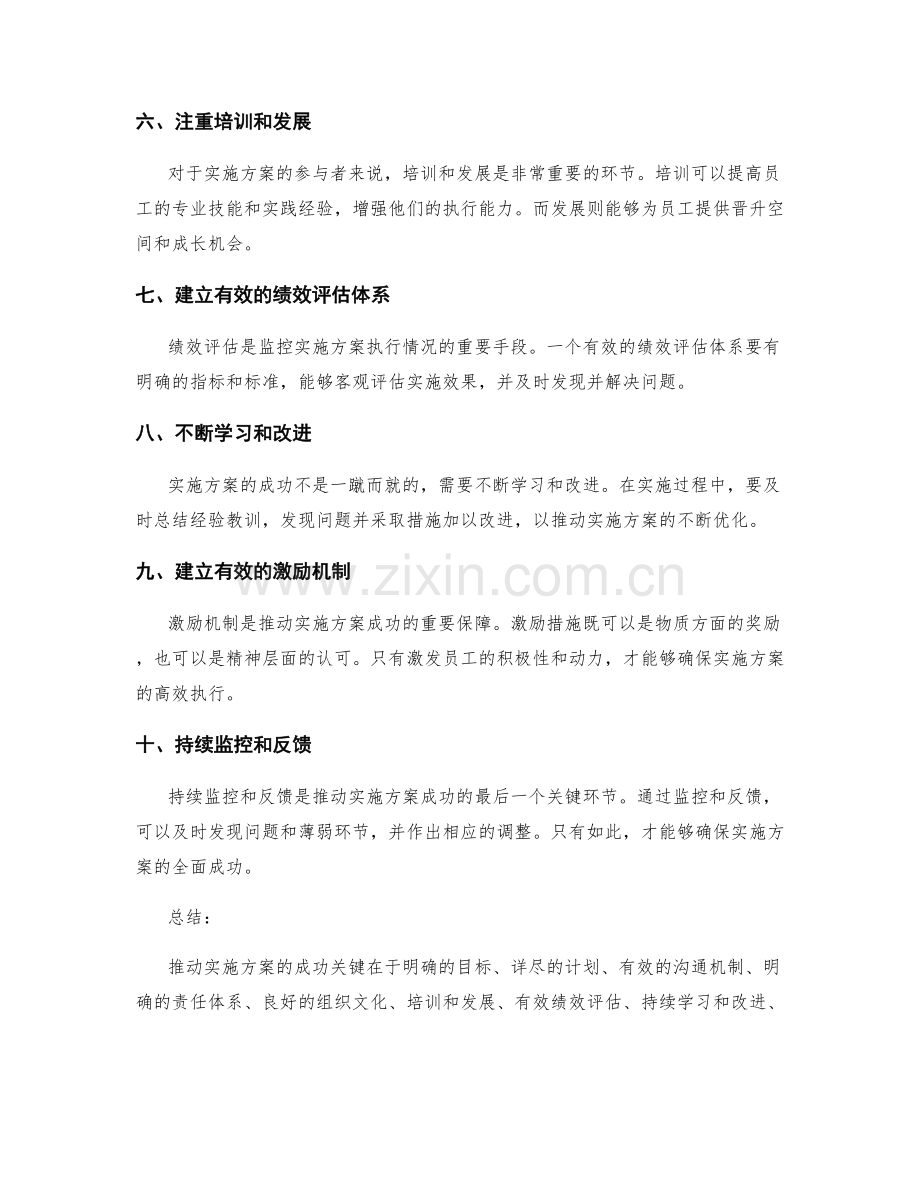 推动实施方案的成功关键.docx_第2页