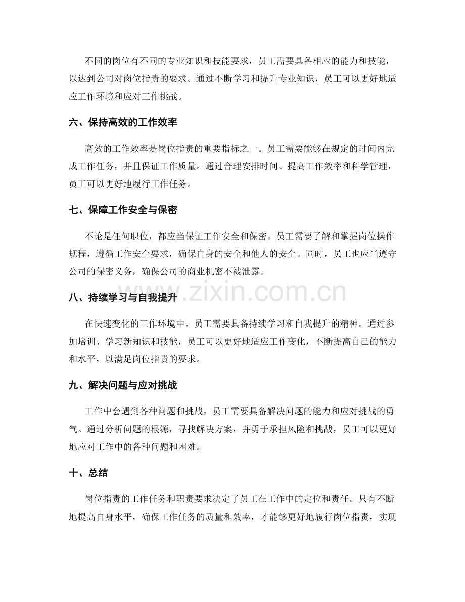 岗位指责的工作任务和职责要求.docx_第2页