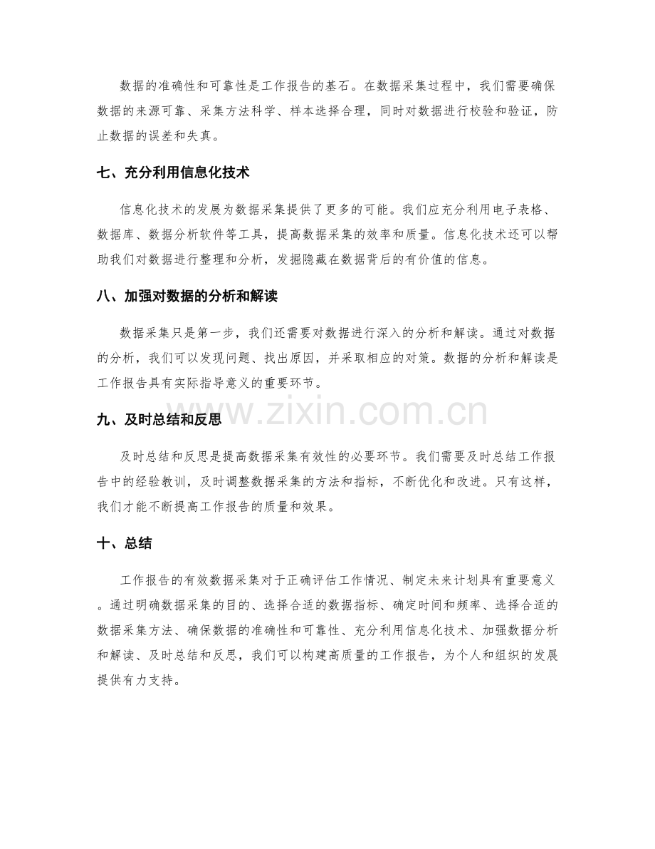 工作报告的有效数据采集.docx_第2页