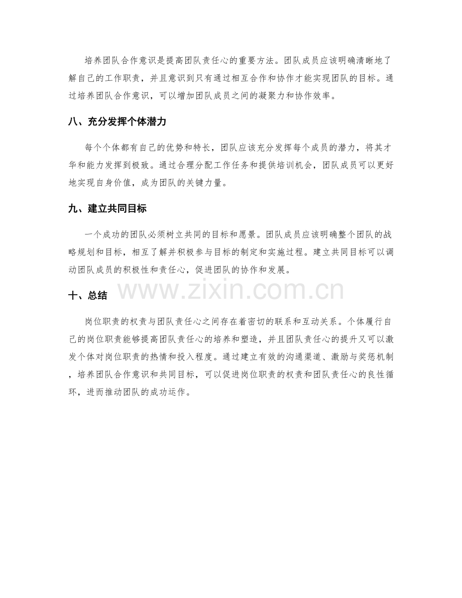 岗位职责的权责与团队责任心.docx_第3页