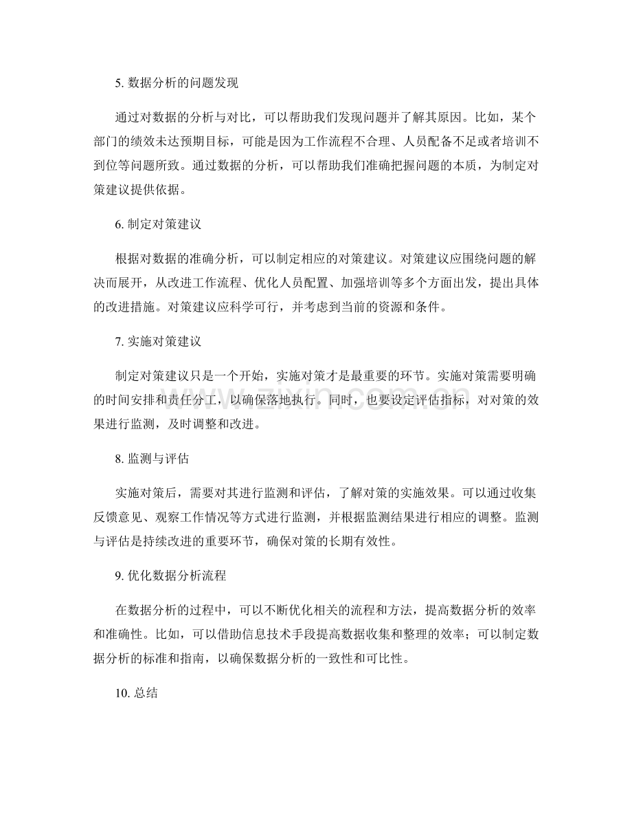 准确工作报告的数据分析与对策建议.docx_第2页