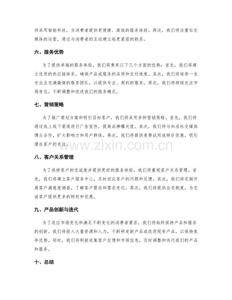 策划方案的市场定位与创新服务模式.docx_第2页