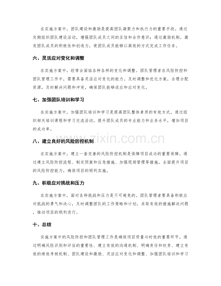 实施方案中的风险防控和团队管理工作.docx_第2页