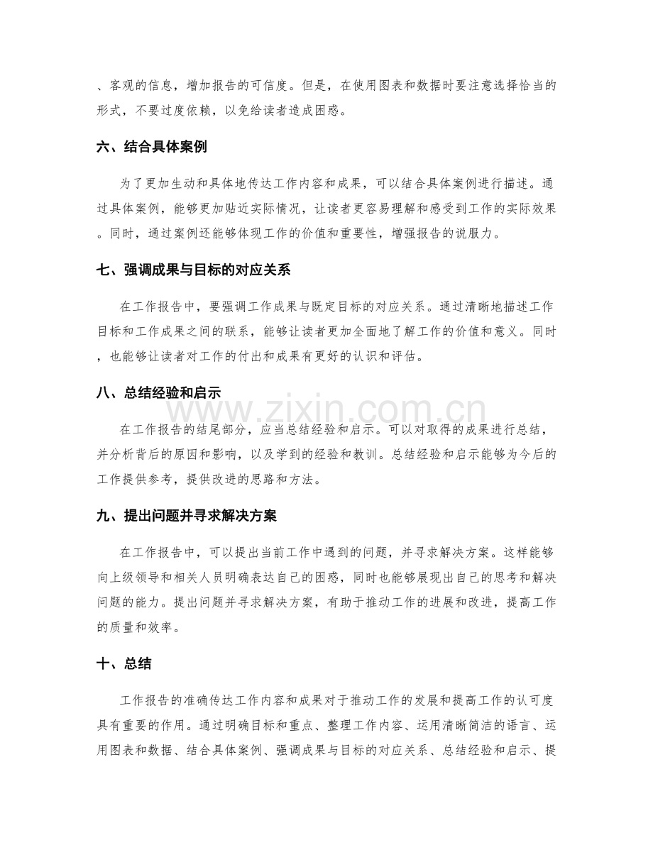 工作报告如何准确传达工作内容和成果.docx_第2页