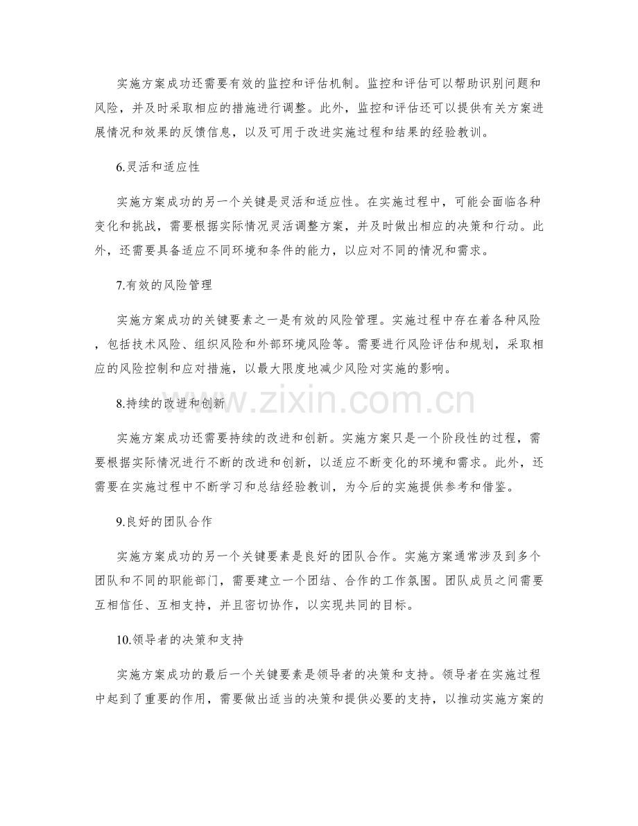 实施方案成功实施的关键要素.docx_第2页