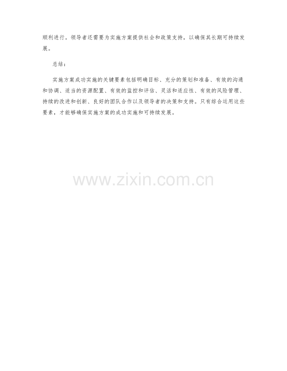 实施方案成功实施的关键要素.docx_第3页