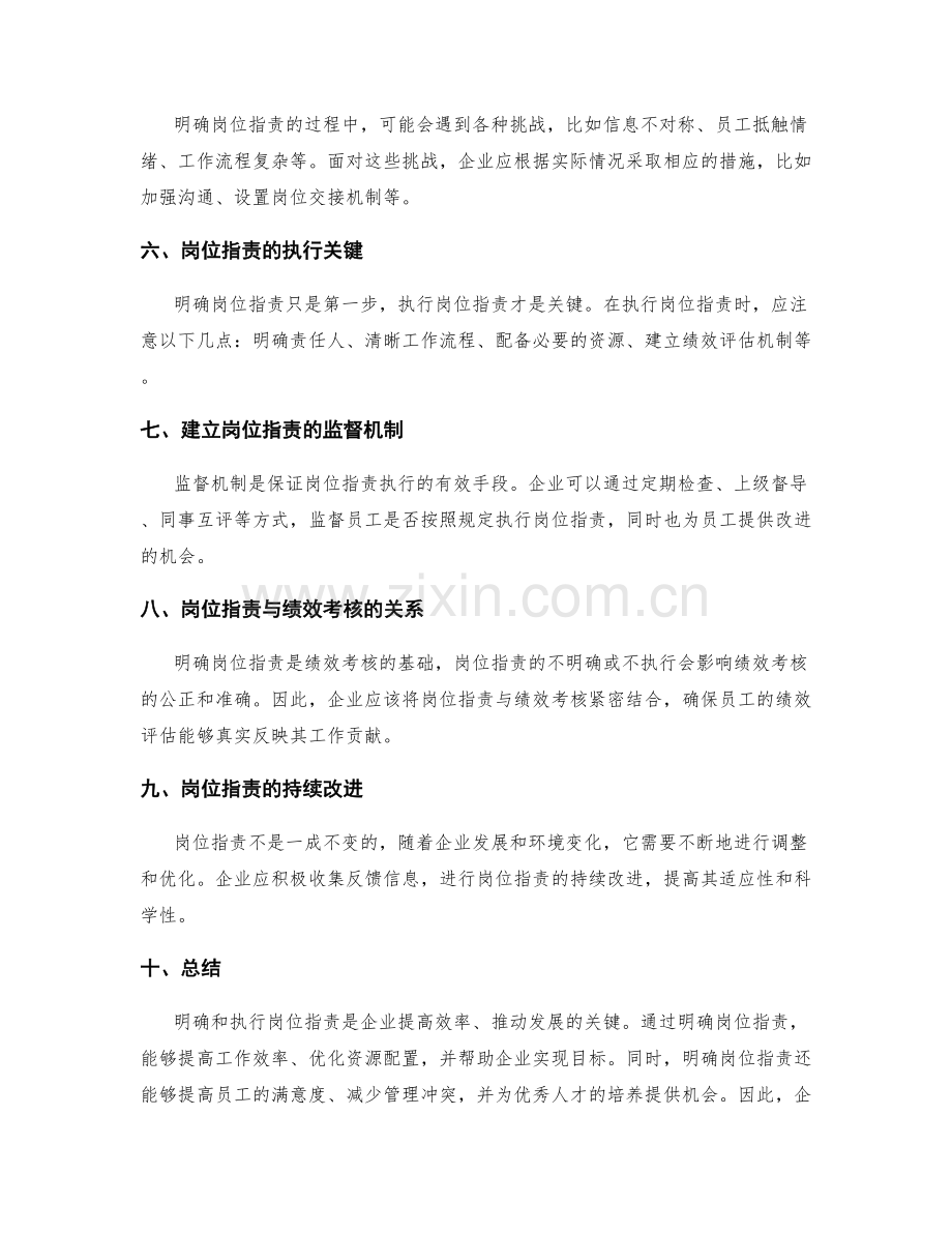 岗位指责的明确和执行关键.docx_第2页