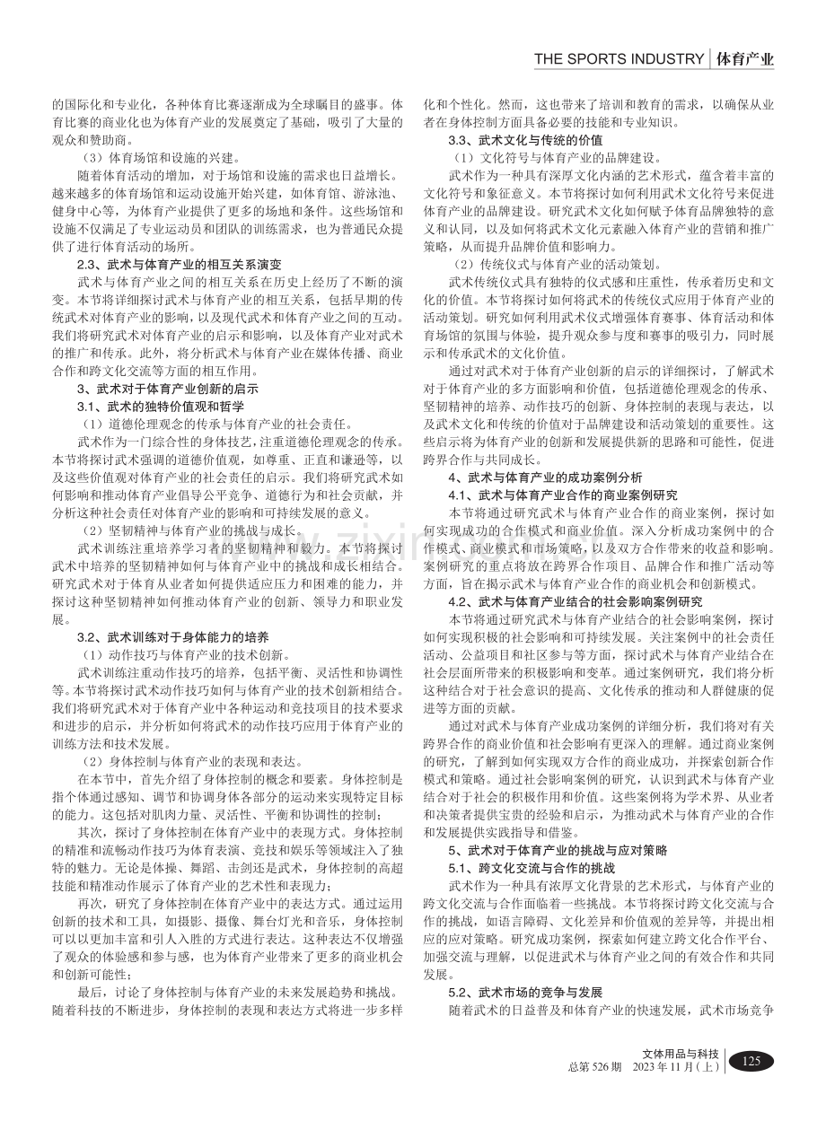 打破界限：武术对于体育产业创新的启示.pdf_第2页