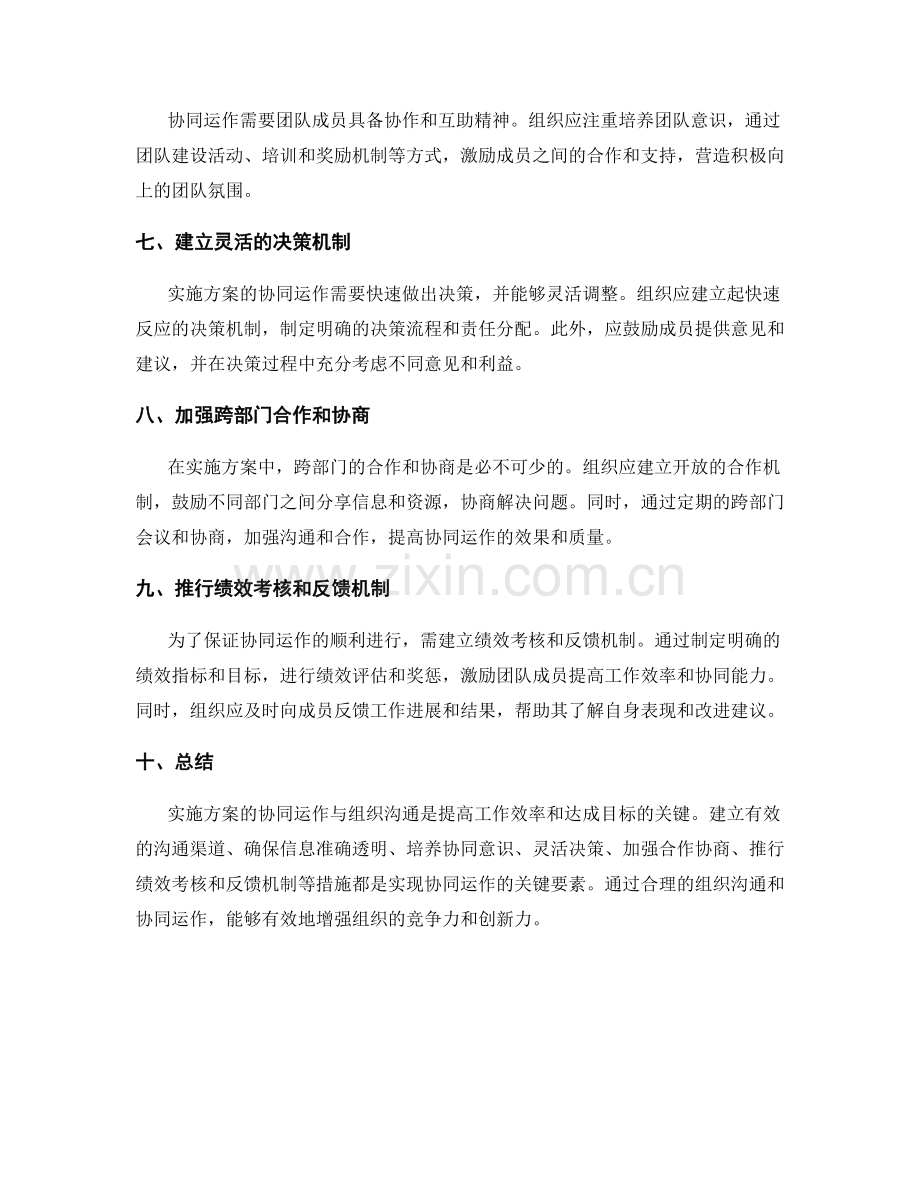 实施方案的协同运作与组织沟通.docx_第2页