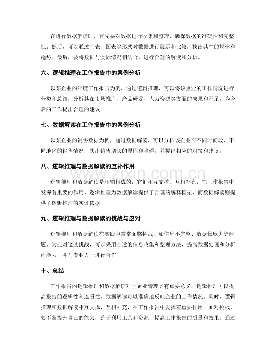 工作报告的逻辑推理与数据解读.docx_第2页