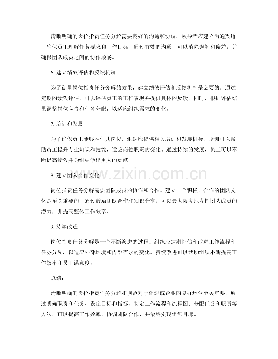 清晰明确的岗位指责任务分解和规范.docx_第2页