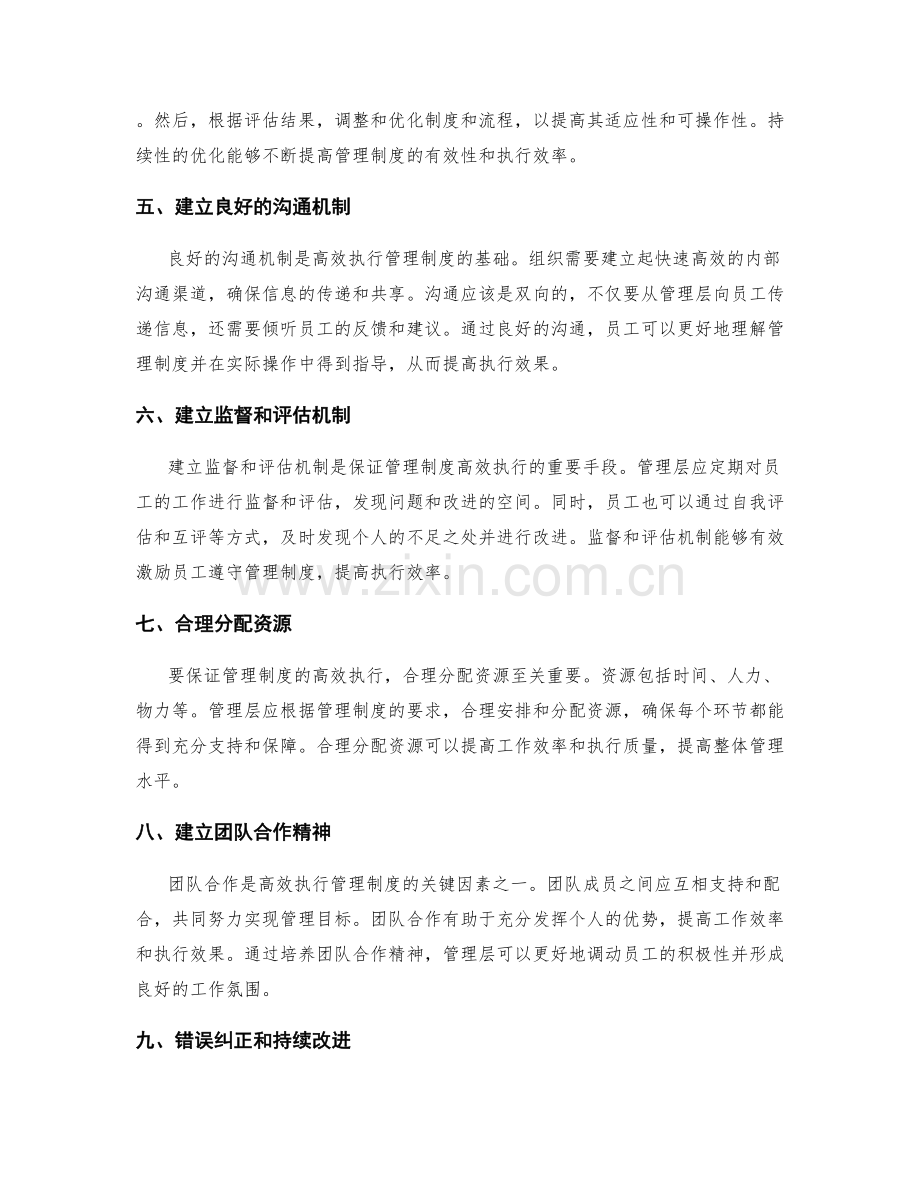 高效执行管理制度的步骤与方法.docx_第2页