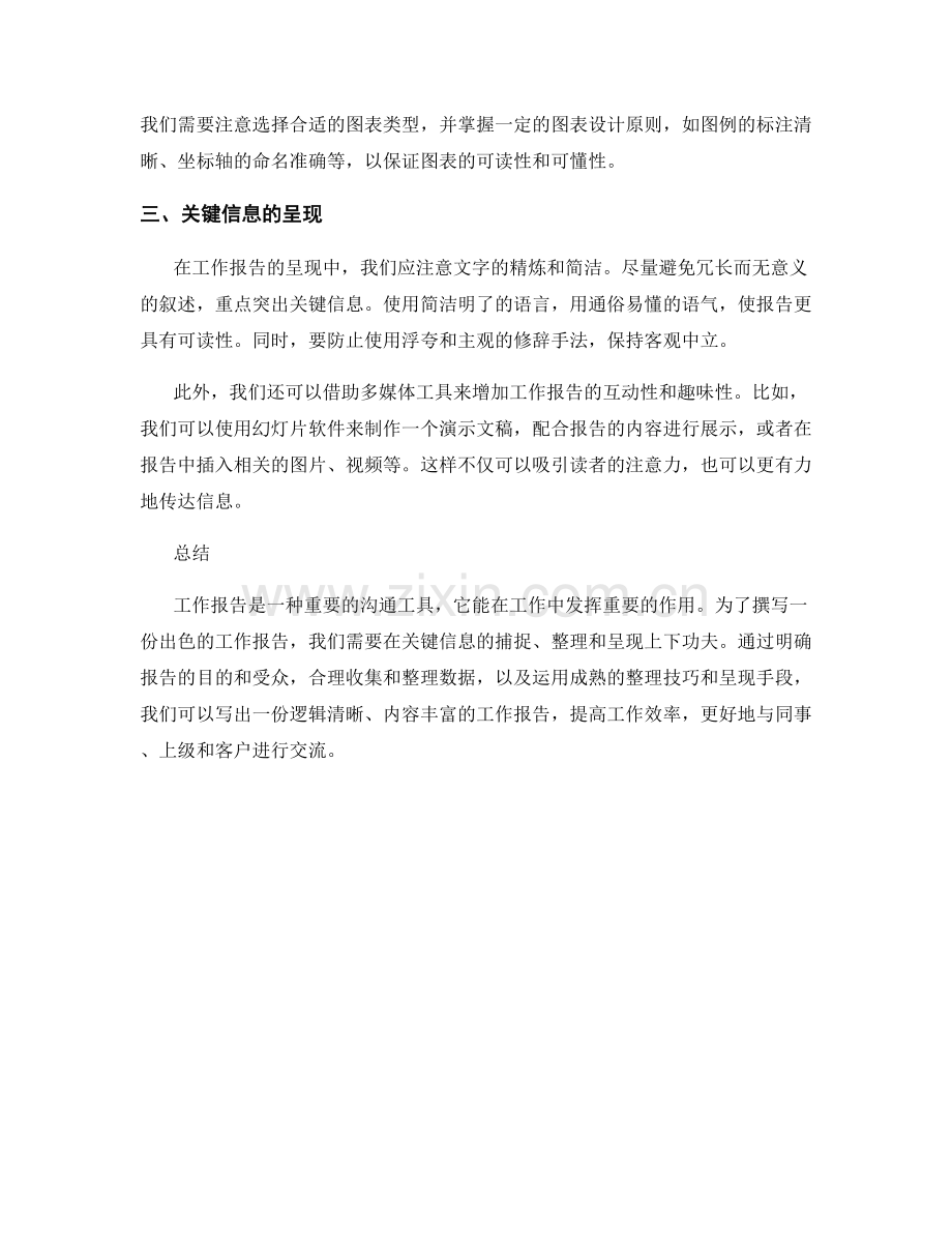 工作报告的关键信息整理与呈现技巧.docx_第2页