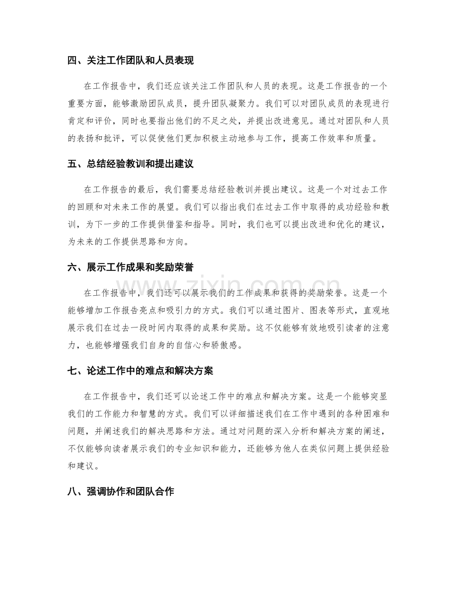 撰写工作报告的核心信息与关键亮点.docx_第2页