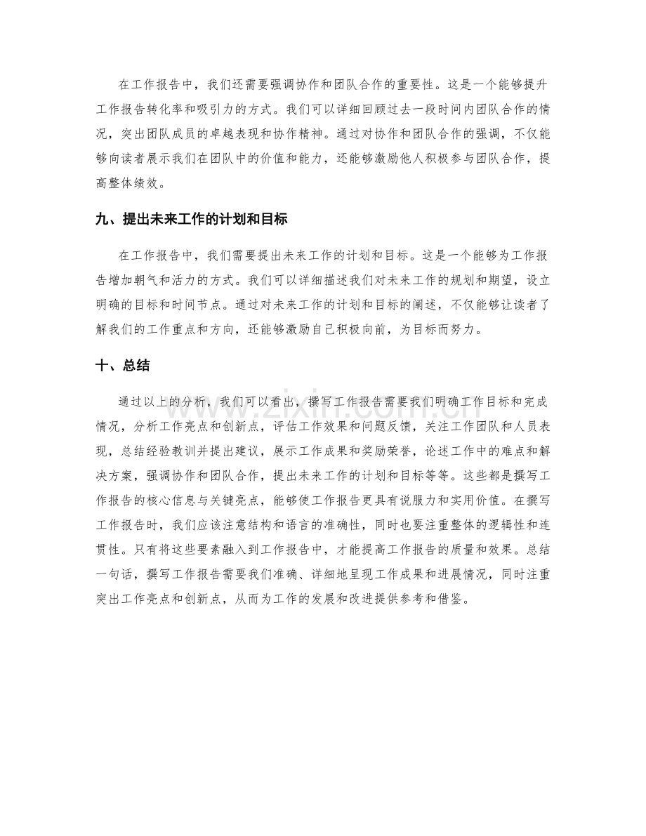 撰写工作报告的核心信息与关键亮点.docx_第3页