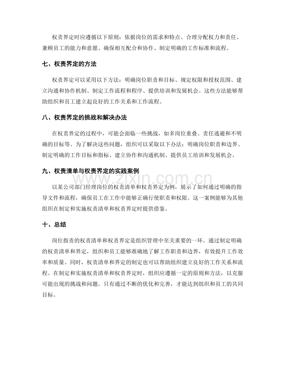 岗位职责的权责清单与权责界定.docx_第2页