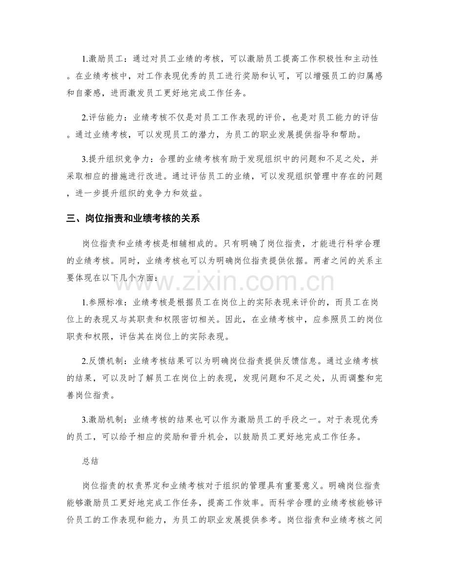 岗位职责的权责界定和业绩考核.docx_第2页