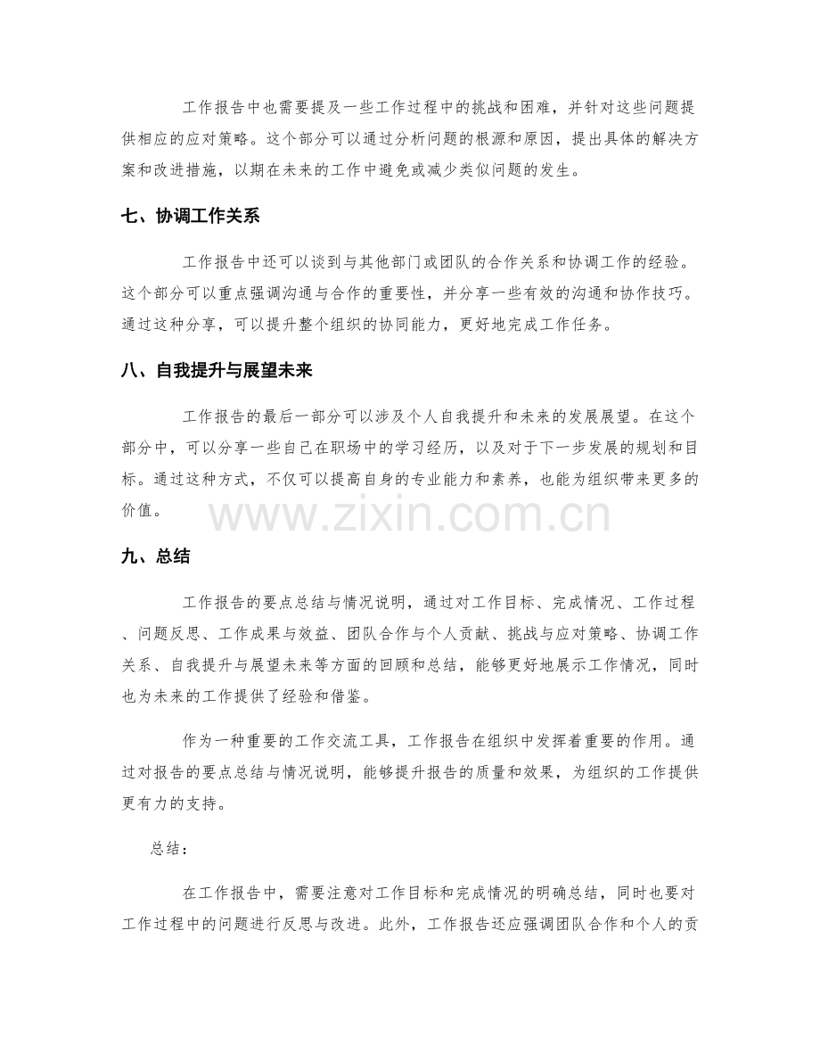 工作报告的要点总结与情况说明.docx_第2页