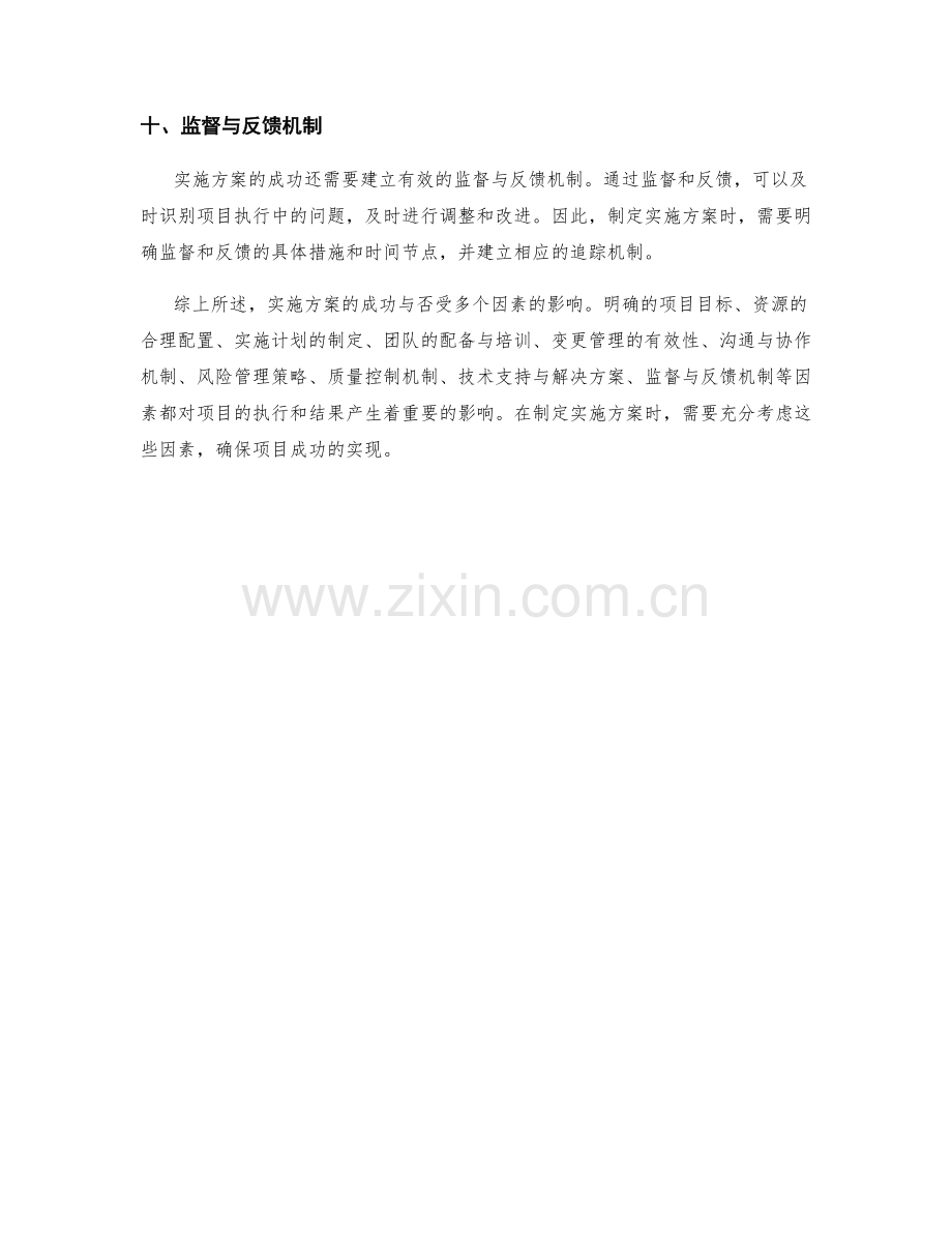 实施方案对项目成功的影响因素分析.docx_第3页