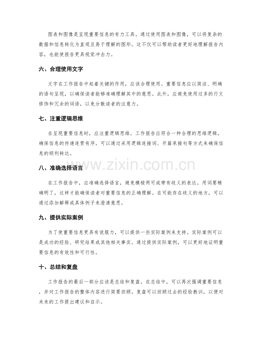 工作报告中重要信息的提炼与呈现.docx_第2页