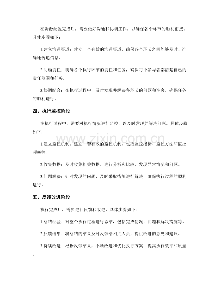 高效执行方案的步骤和实施要素.docx_第2页