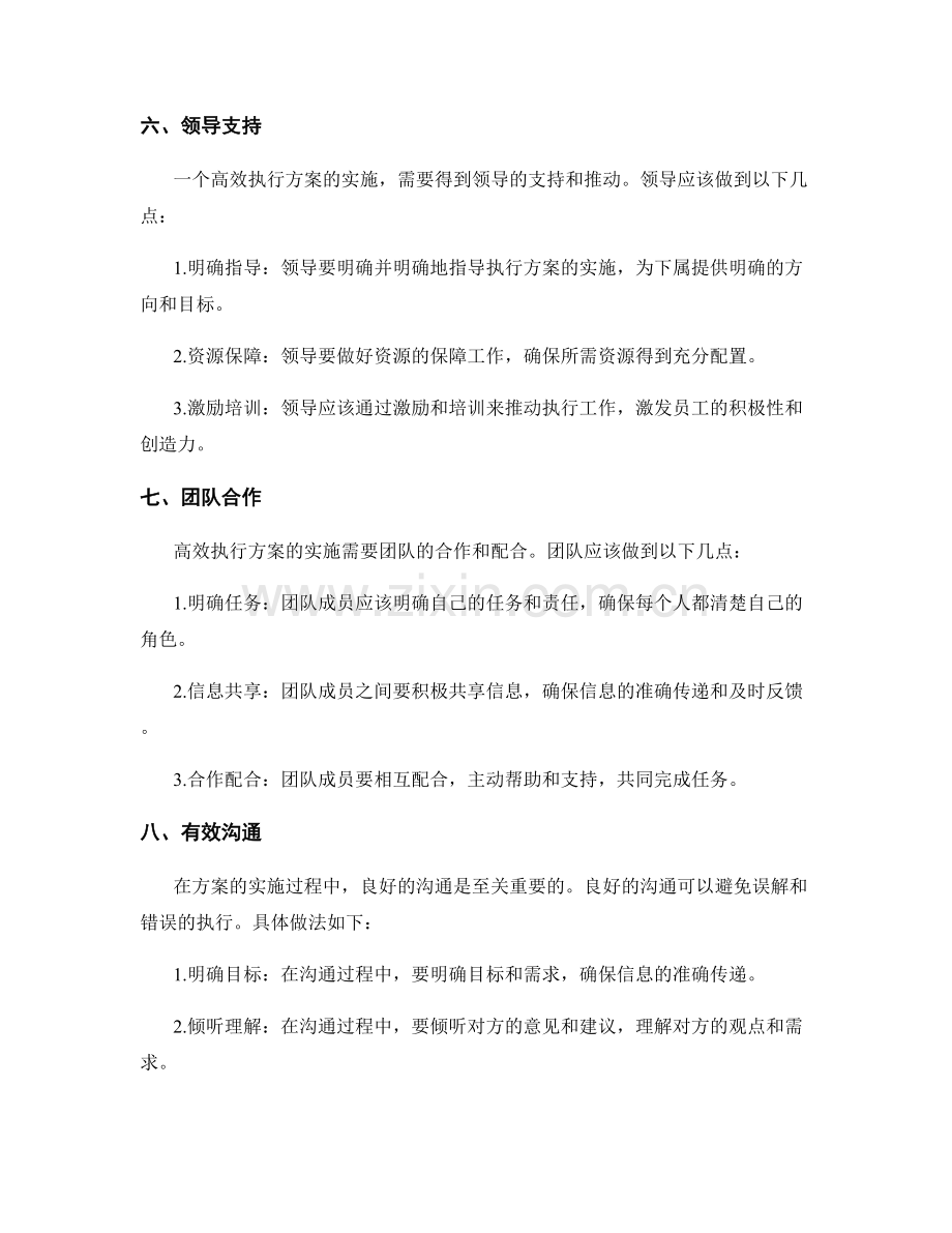 高效执行方案的步骤和实施要素.docx_第3页