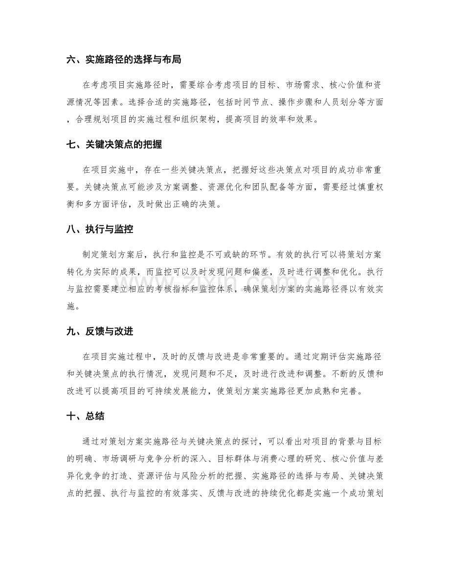 策划方案的实施路径与关键决策点.docx_第2页