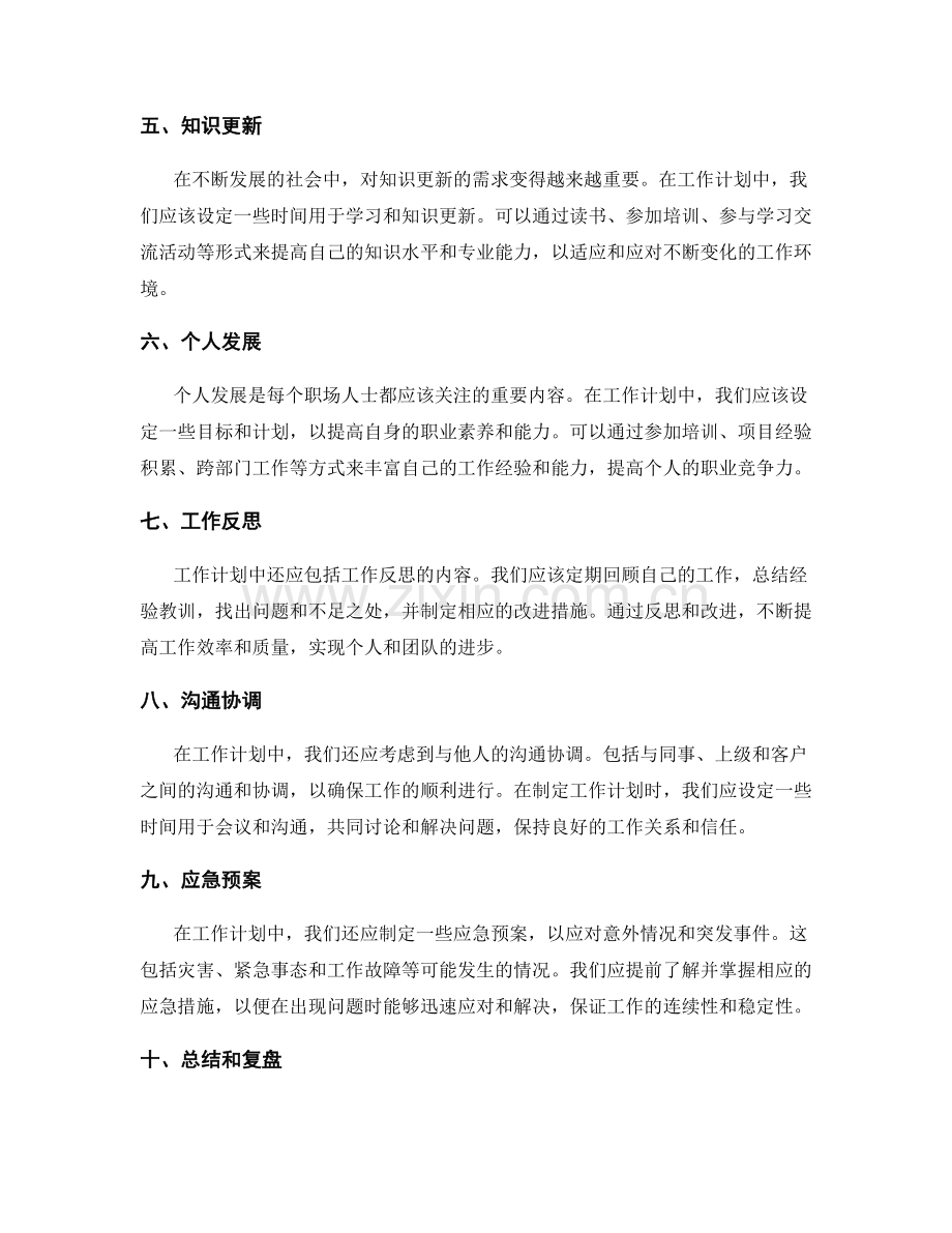 工作计划内容.docx_第2页