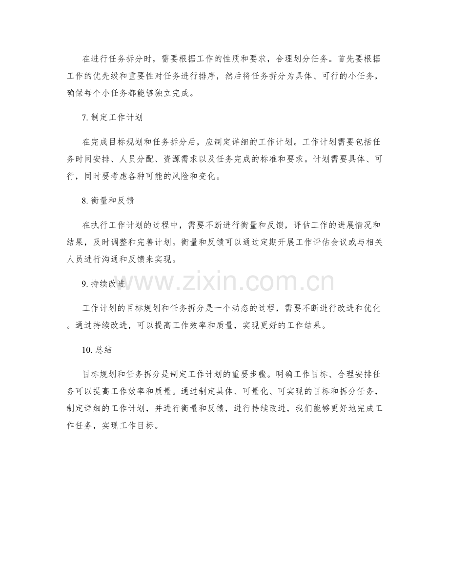 工作计划的目标规划和任务拆分.docx_第2页