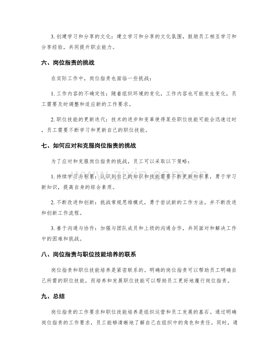 岗位指责的工作要求与职位技能培养.docx_第3页