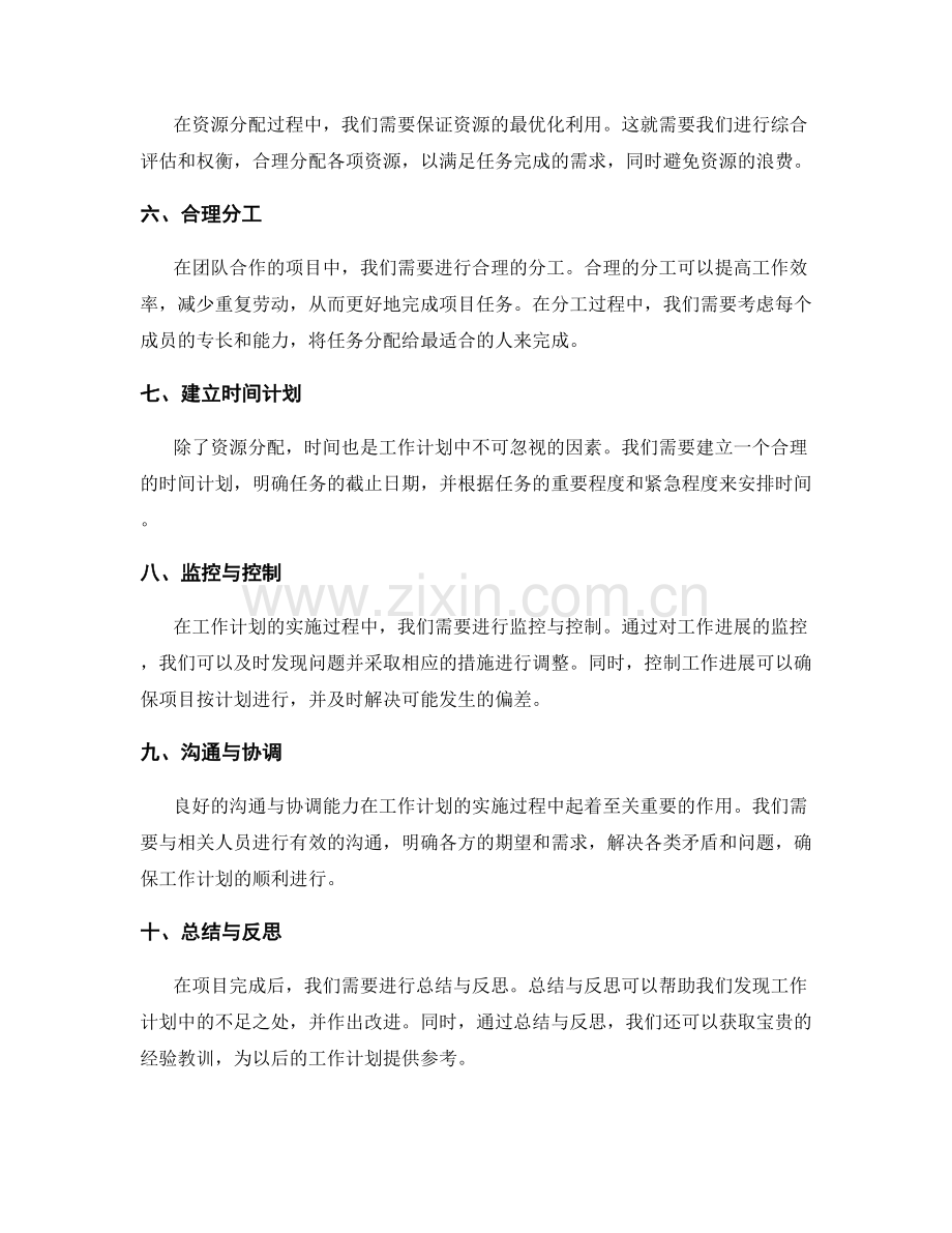 工作计划的资源分配与任务拆解技巧.docx_第2页