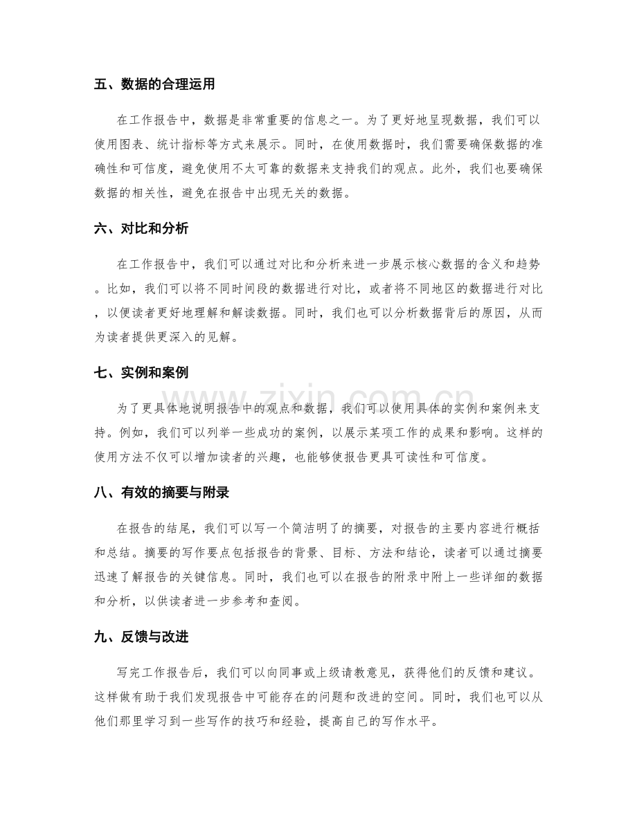 工作报告的精简写作与核心数据呈现.docx_第2页