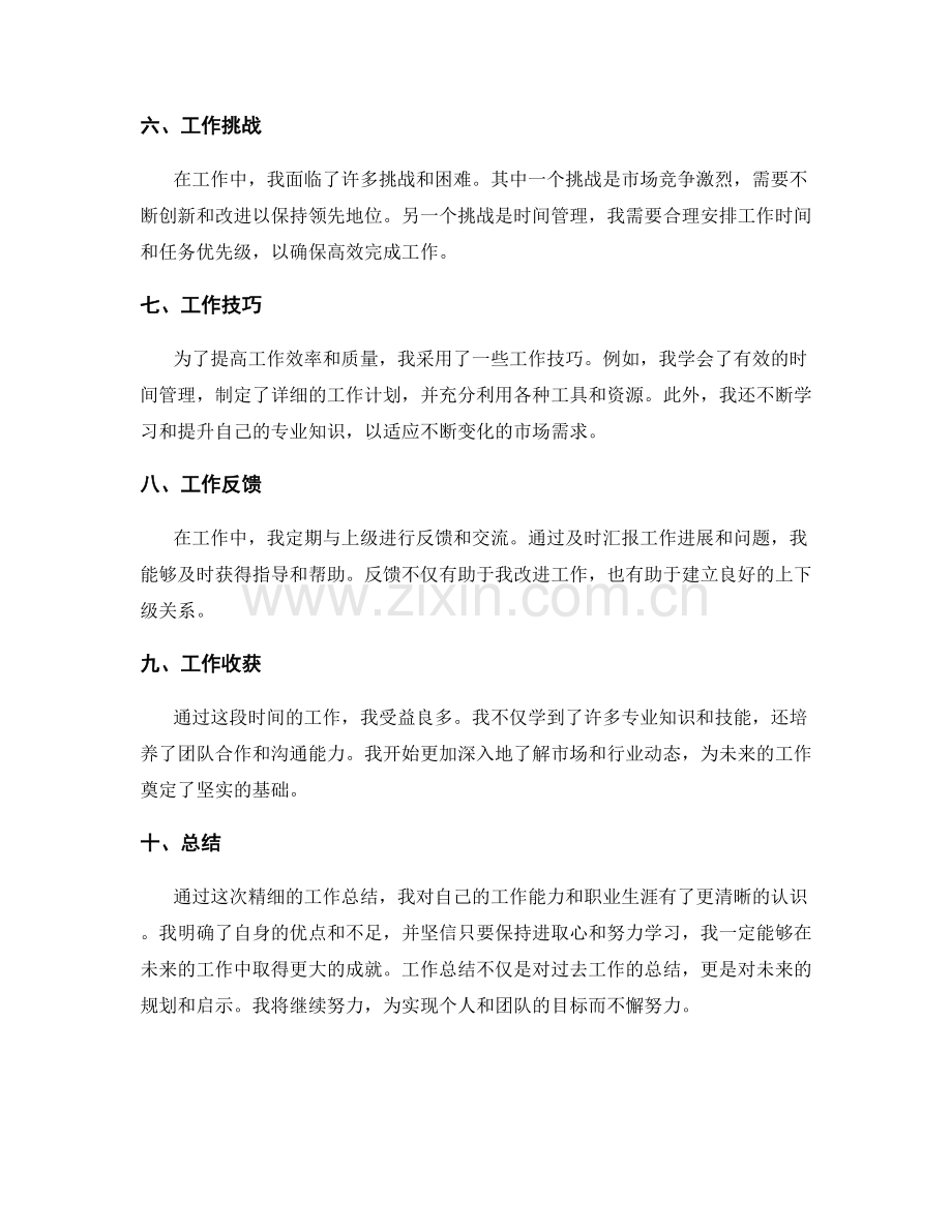 精致的工作总结.docx_第2页