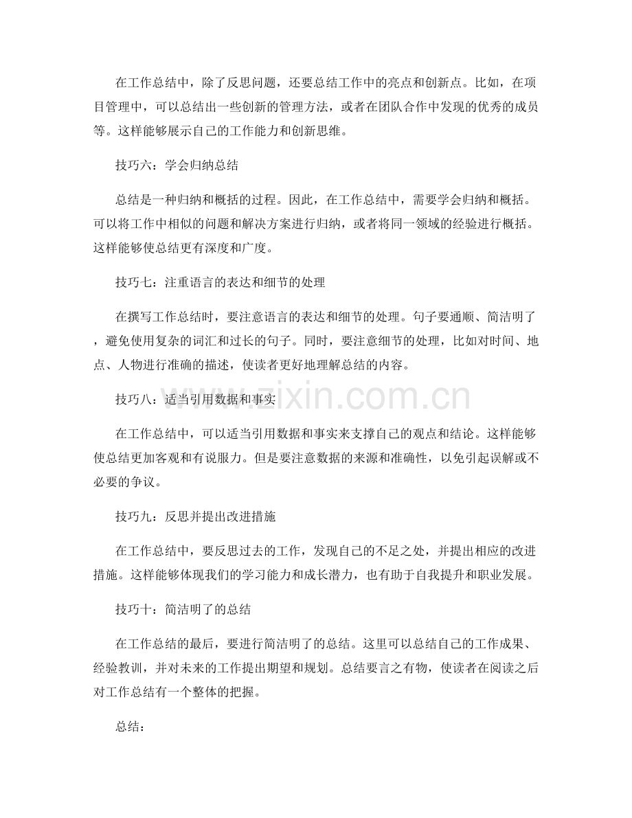 工作总结有效撰写技巧.docx_第2页