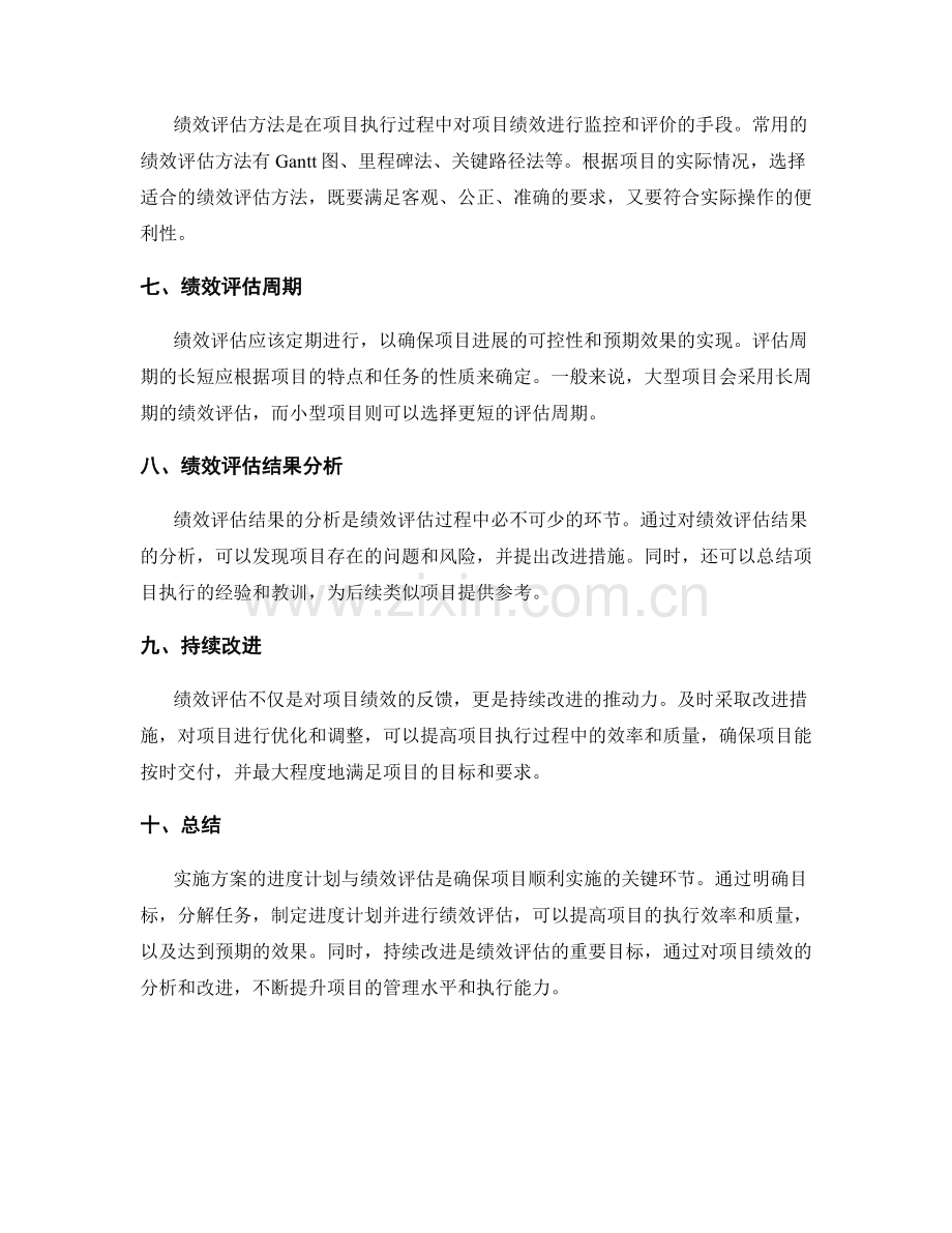 实施方案的进度计划与绩效评估.docx_第2页