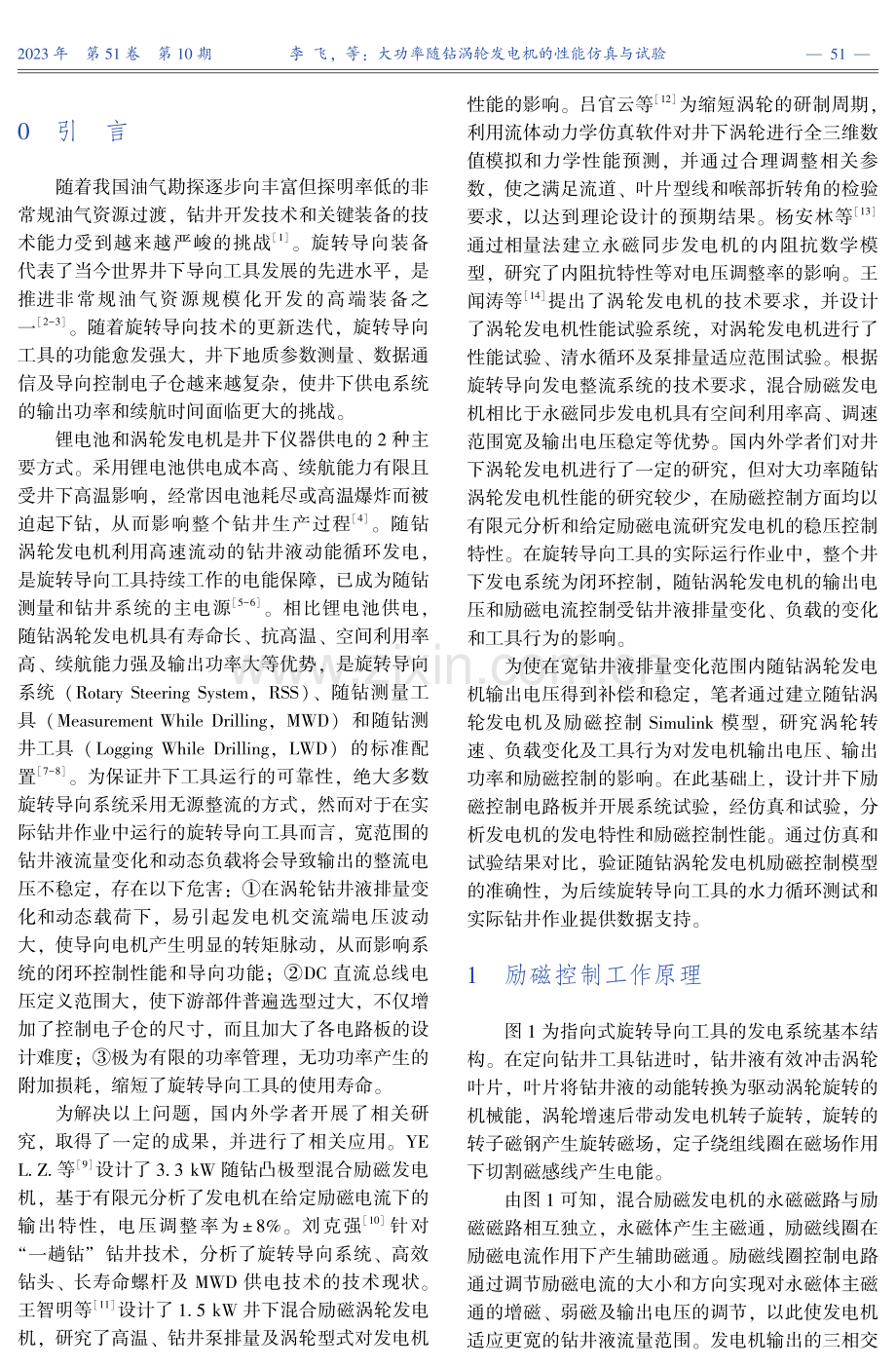 大功率随钻涡轮发电机的性能仿真与试验.pdf_第2页