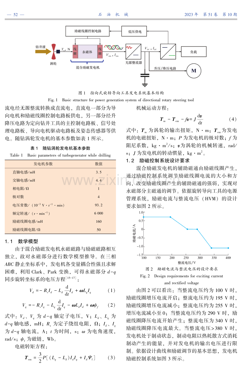 大功率随钻涡轮发电机的性能仿真与试验.pdf_第3页