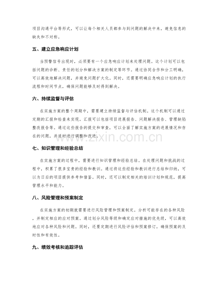 实施方案的预警机制与处理.docx_第2页