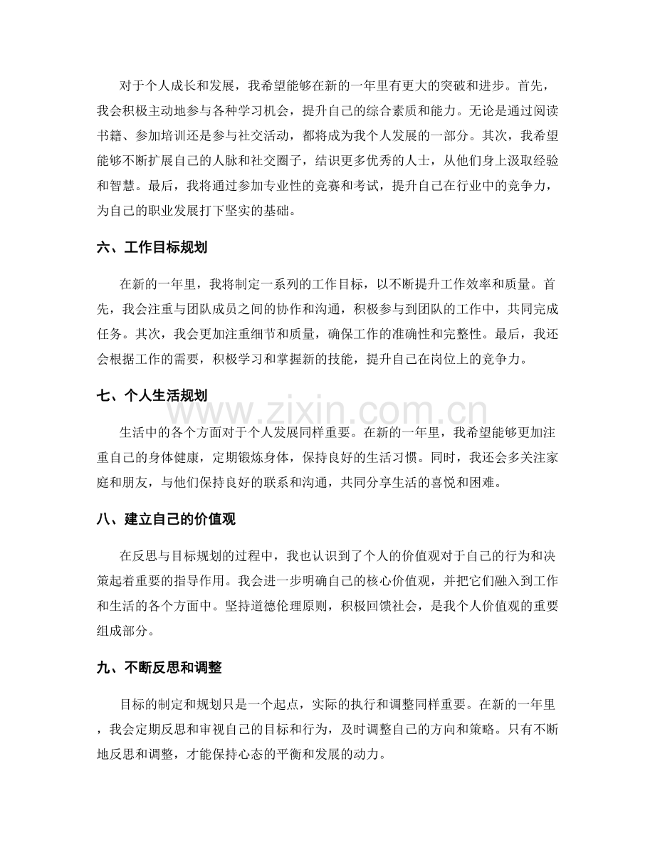 年终总结的反思与新一年目标规划.docx_第2页