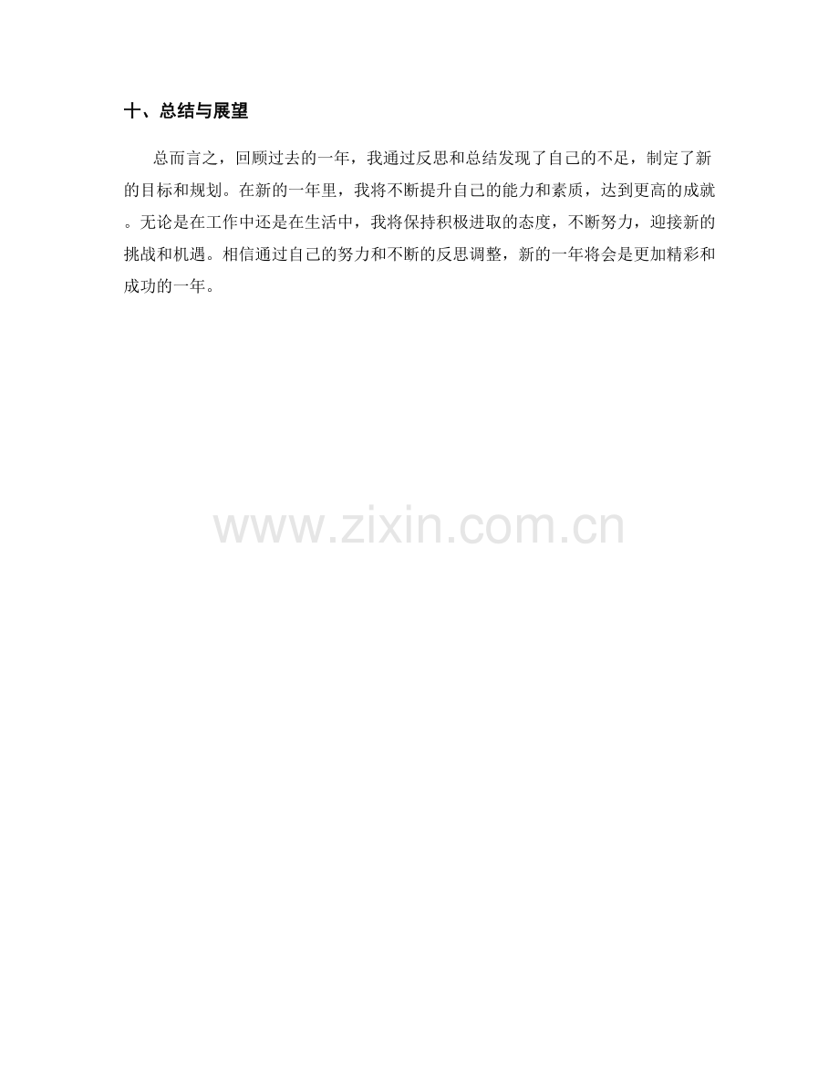 年终总结的反思与新一年目标规划.docx_第3页