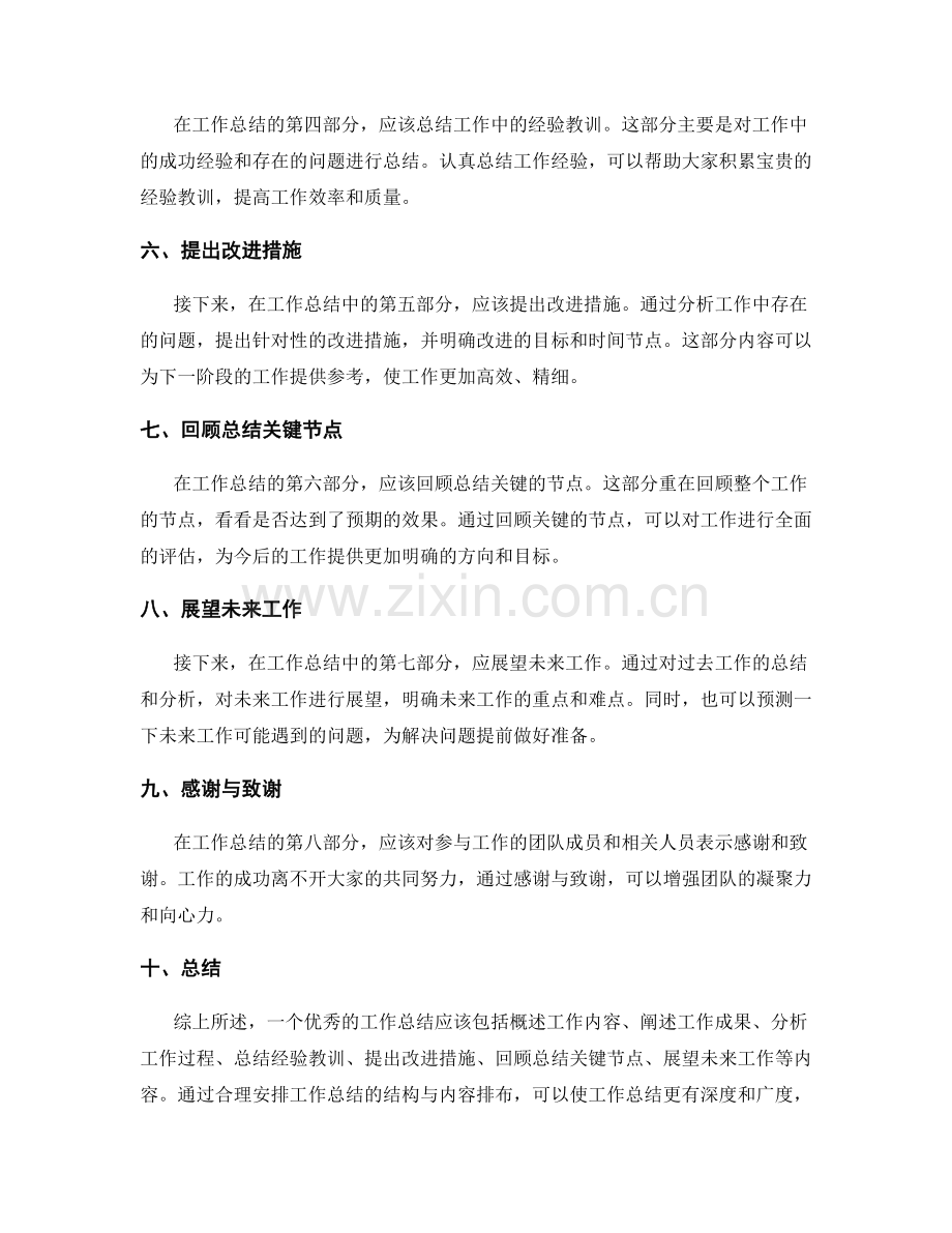 优化工作总结的结构与内容排布.docx_第2页